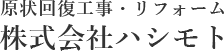埼玉県川口市を拠点に、賃貸物件の原状回復工事や内装リフォームなど幅広いサービスを提供しております。
